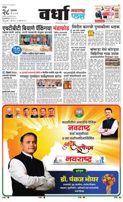 Wardha Plus