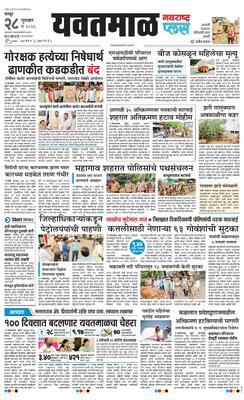 Yavatmal Plus