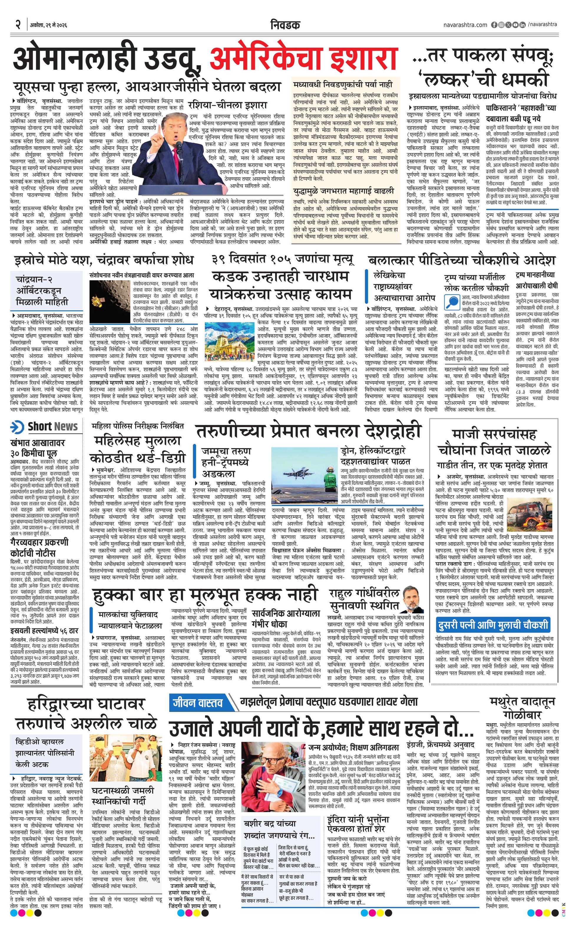 Newspaper page