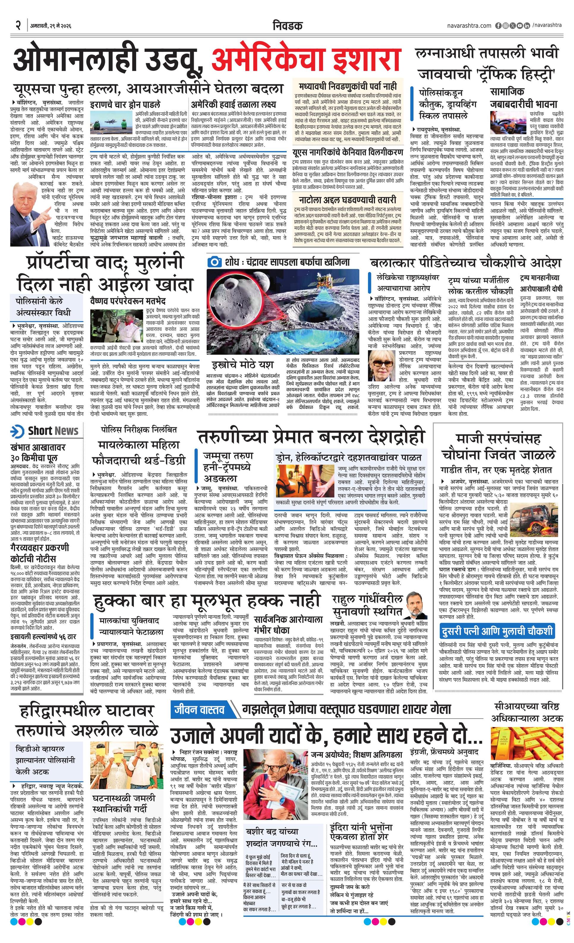 Newspaper page