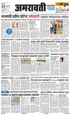 Amravati Plus