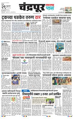 Chandrapur Plus