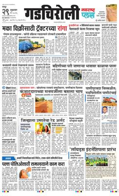 Gadchiroli Plus