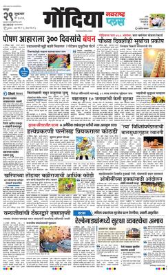 Gondia Plus