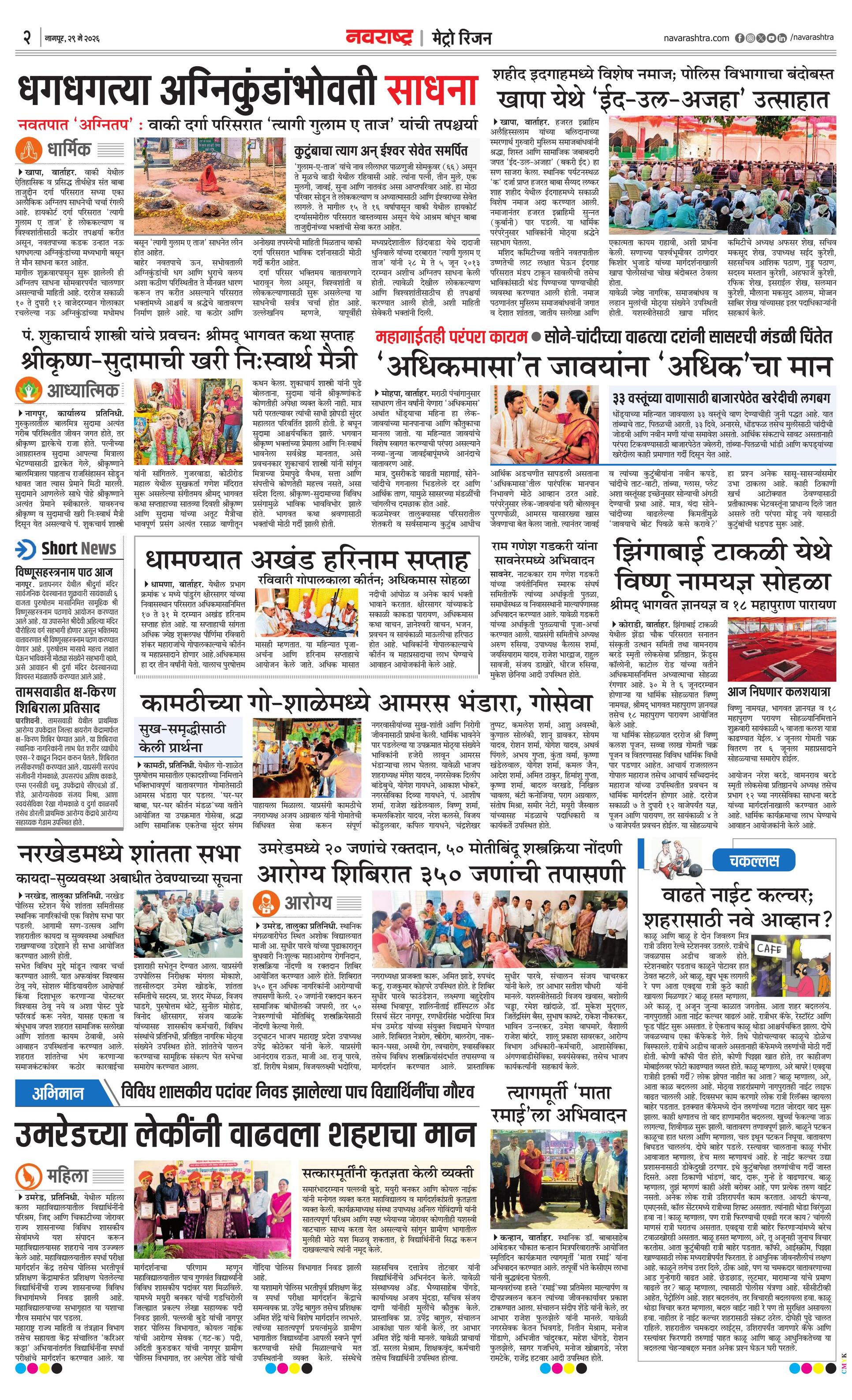 Newspaper page