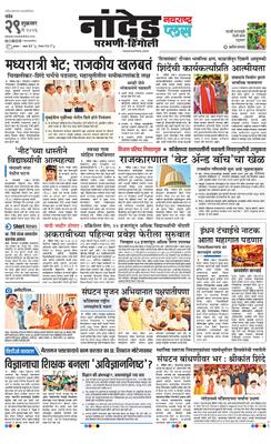 Nanded Plus