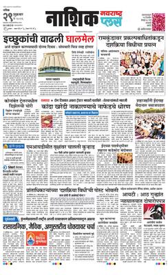 Nashik Plus