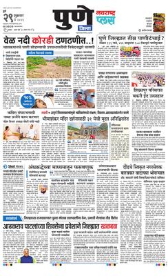 Pune Gramin Plus