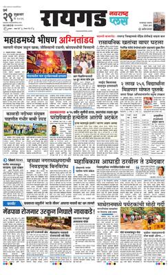 Raigad Plus