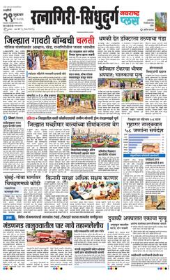 Ratnagiri-Sindhudurg Plus