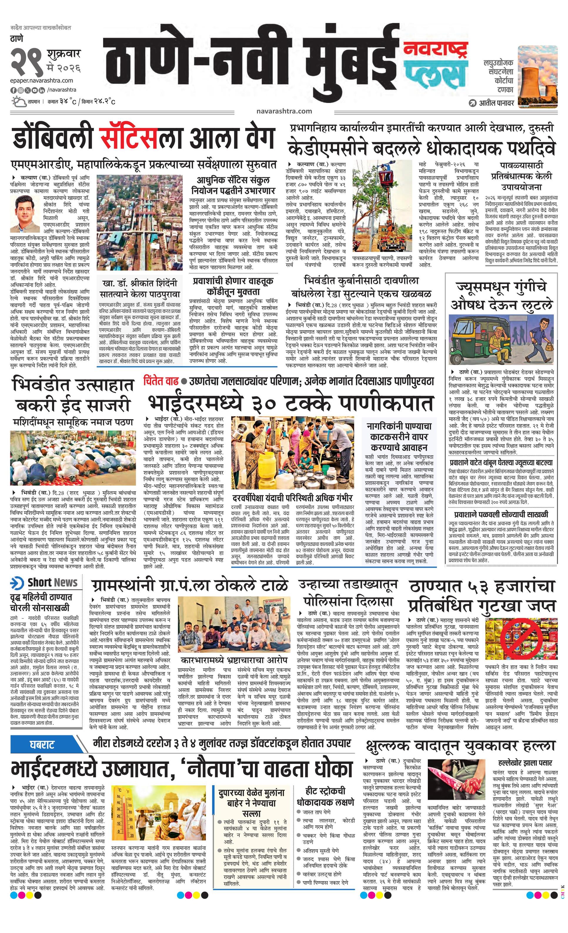 Newspaper page