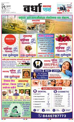 Wardha Plus