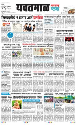 Yavatmal Plus