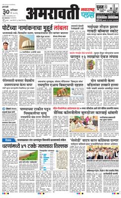 Amravati Plus
