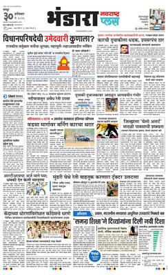 Bhandara Plus