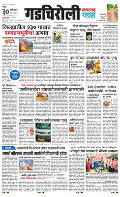 Gadchiroli Plus
