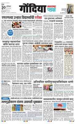 Gondia Plus