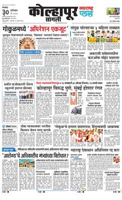 Kolhapur Plus