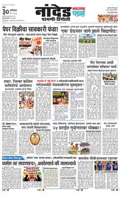 Nanded Plus