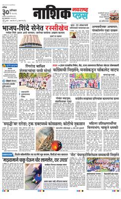 Nashik Plus