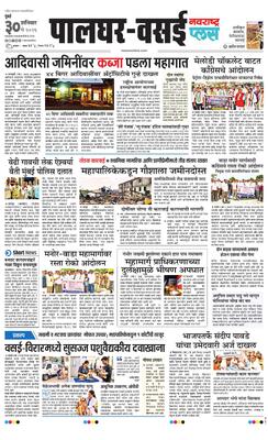 Palghar Plus