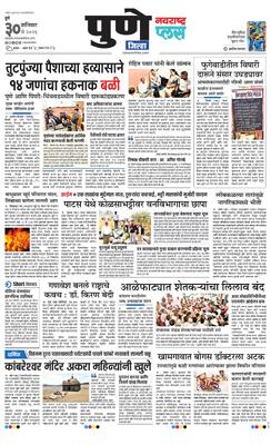 Pune Gramin Plus