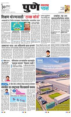 Pune Plus