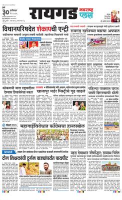 Raigad Plus