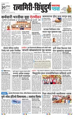 Ratnagiri-Sindhudurg Plus