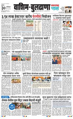 Washim Buldhana Plus