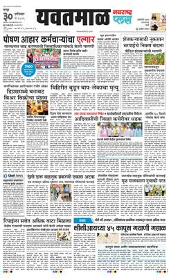 Yavatmal Plus