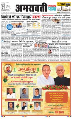 Amravati Plus