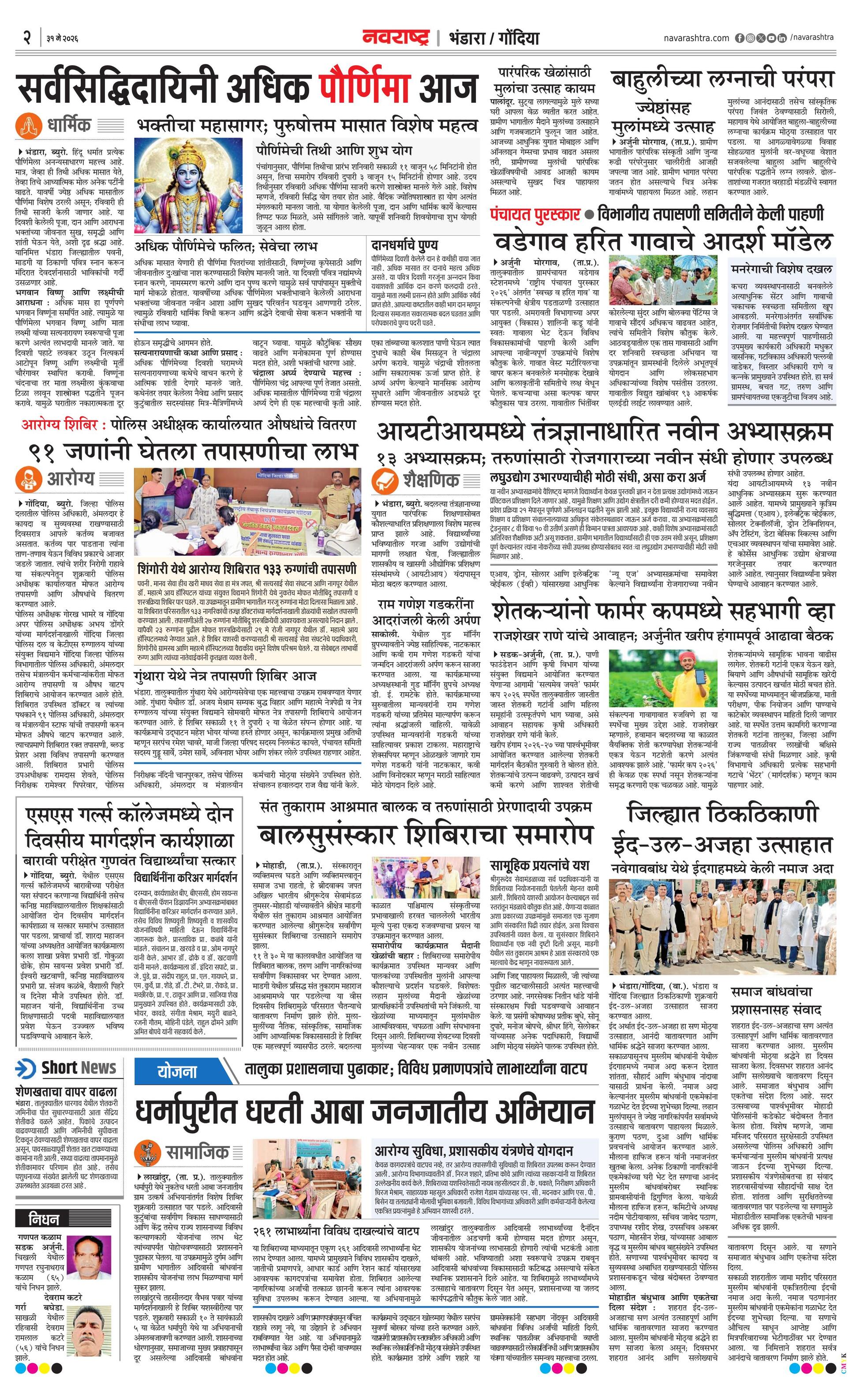 Newspaper page