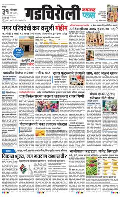 Gadchiroli Plus