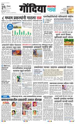 Gondia Plus