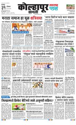 Kolhapur Plus