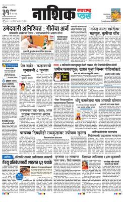 Nashik Plus