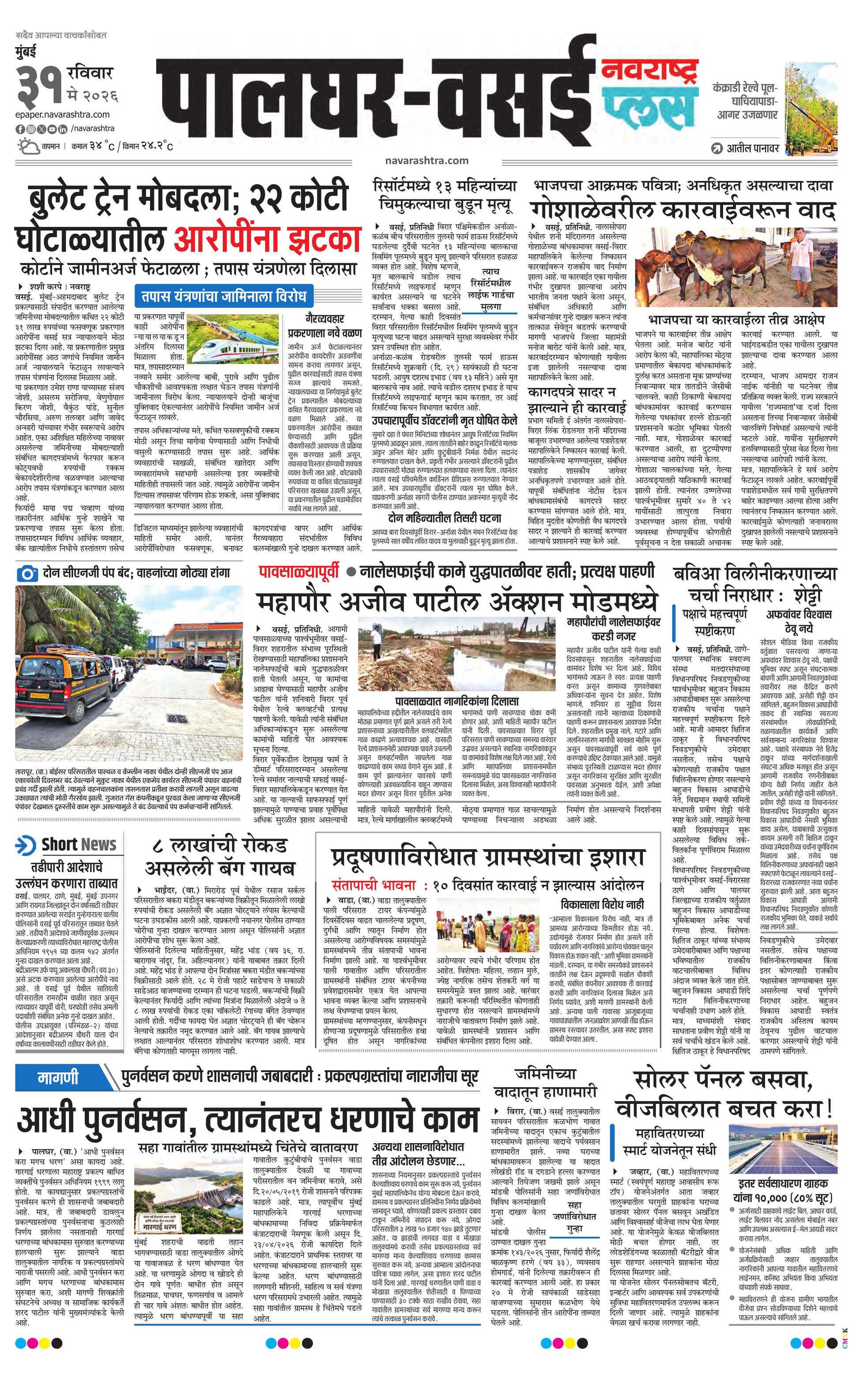 Newspaper page