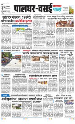 Palghar Plus