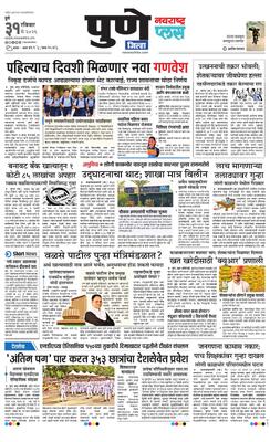 Pune Gramin Plus