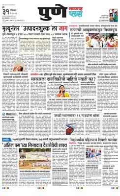Pune Plus