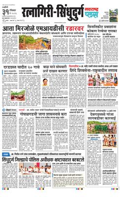 Ratnagiri-Sindhudurg Plus