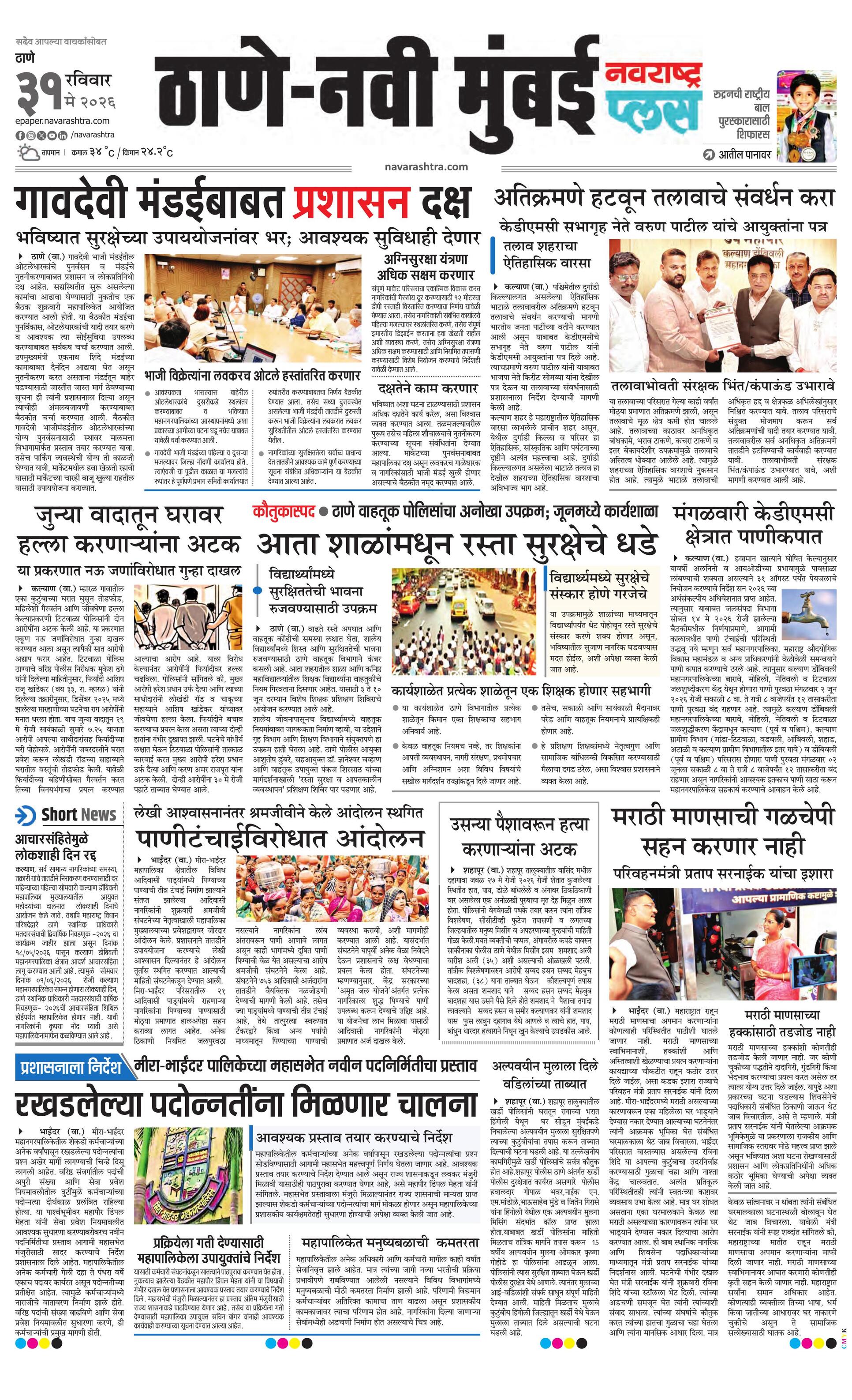 Newspaper page