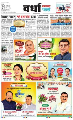 Wardha Plus