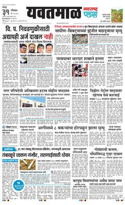 Yavatmal Plus