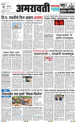 Amravati Plus