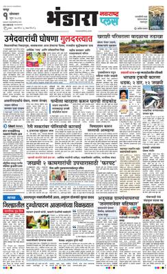 Bhandara Plus