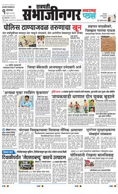 Chh. Sambhajinagar Plus