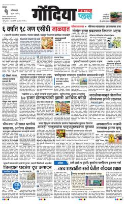 Gondia Plus