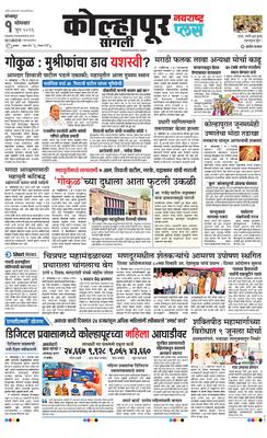 Kolhapur Plus